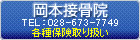 ���{�ڍ��@�@TEL�F028-673-7749�@�e��ی���舵��
