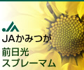 JA���݂��@�O�����X�v���[�}��